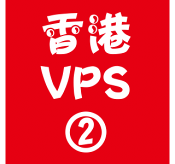 香港VPS租用2048M优惠,搜索留痕推广